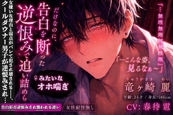 【クール属性(強)ダウナー22歳♂】『付き合って?…女に興味ない…』告白拒否逆恨みされ襲われる逆レ女性耐性無し♀みたいな喘ぎ声『…こんな姿見るなぁ〜』弱チン•早漏-0画像