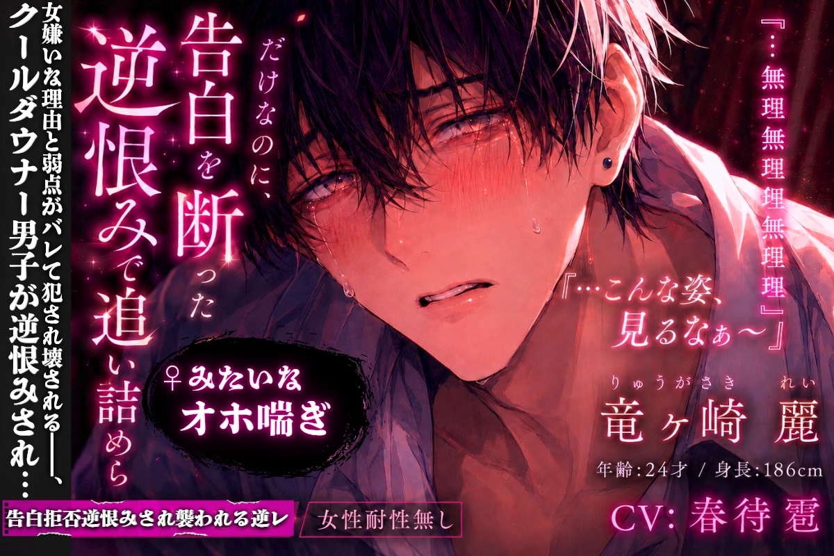 【クール属性(強)ダウナー22歳♂】『付き合って?…女に興味ない…』告白拒否逆恨みされ襲われる逆レ女性耐性無し♀みたいな喘ぎ声『…こんな姿見るなぁ〜』弱チン•早漏-1画像