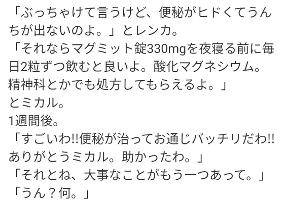 レンカの便秘対策