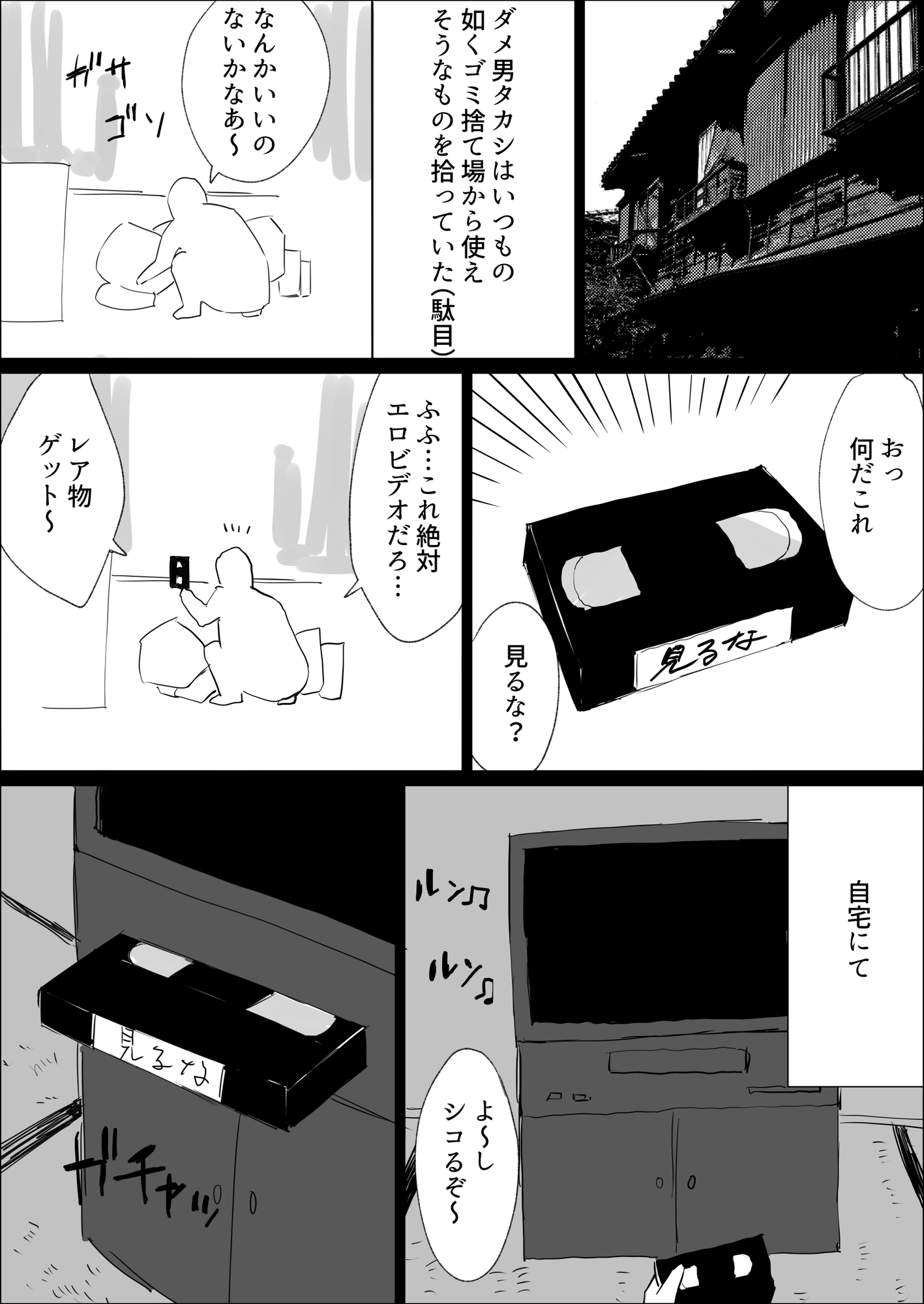 悪霊退散!!-2