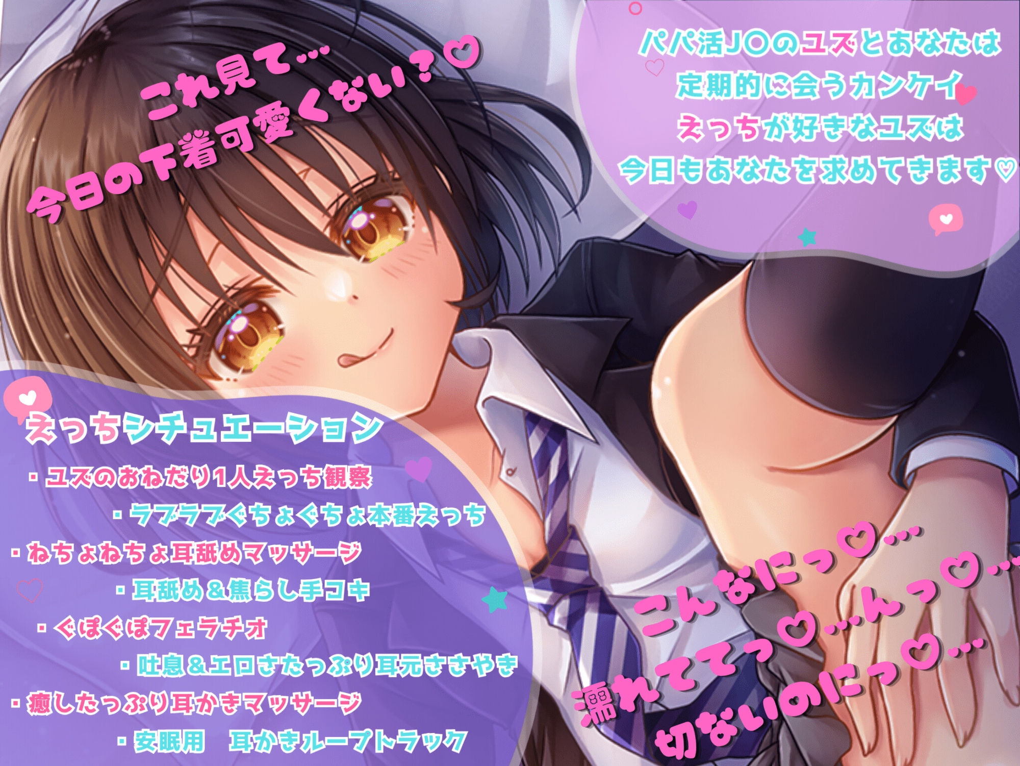 【声優応援価格110円】パパ活J〇ユズと甘々いちゃいちゃラブラブえっち！【CV:桜かなた】【全編KU100・スタジオ収録】