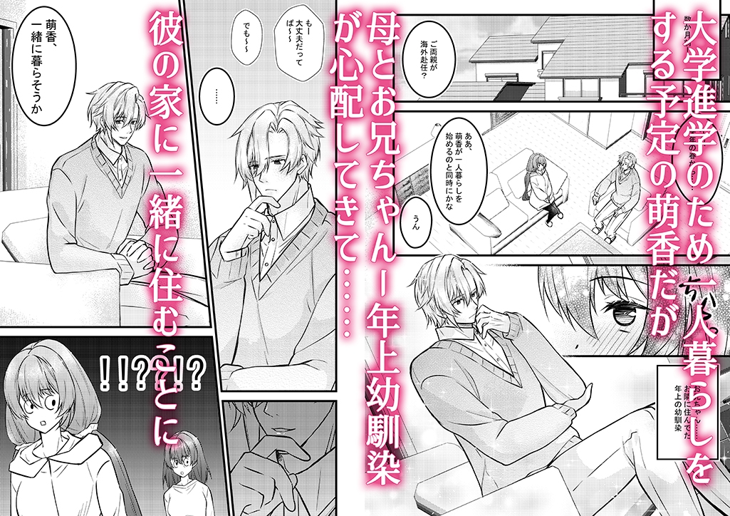 年上幼馴染の溺愛～妹扱いだったのに成人したら快楽開発が始まり悦楽の日々です～ [星七木柚店] | DLsiteがるまに 2