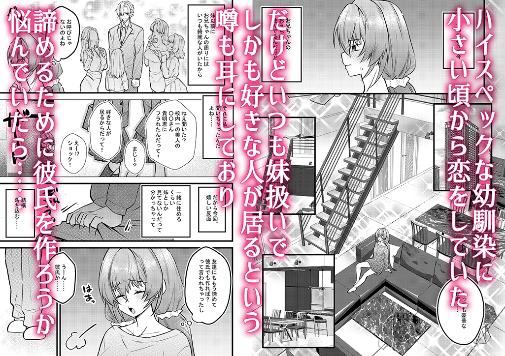 年上幼馴染の溺愛～妹扱いだったのに成人したら快楽開発が始まり悦楽の日々です～ [星七木柚店] | DLsiteがるまに 3