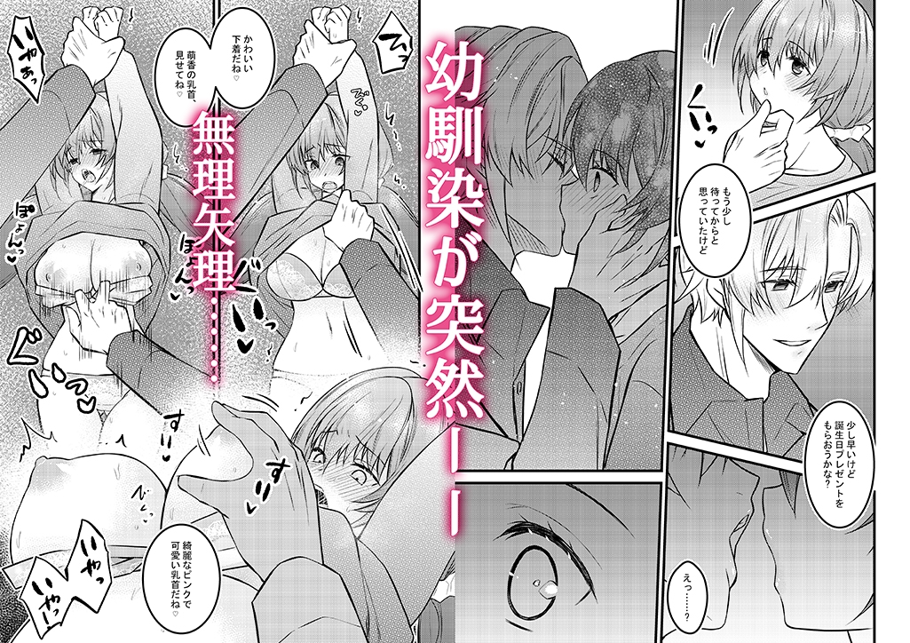 年上幼馴染の溺愛～妹扱いだったのに成人したら快楽開発が始まり悦楽の日々です～ [星七木柚店] | DLsiteがるまに 4