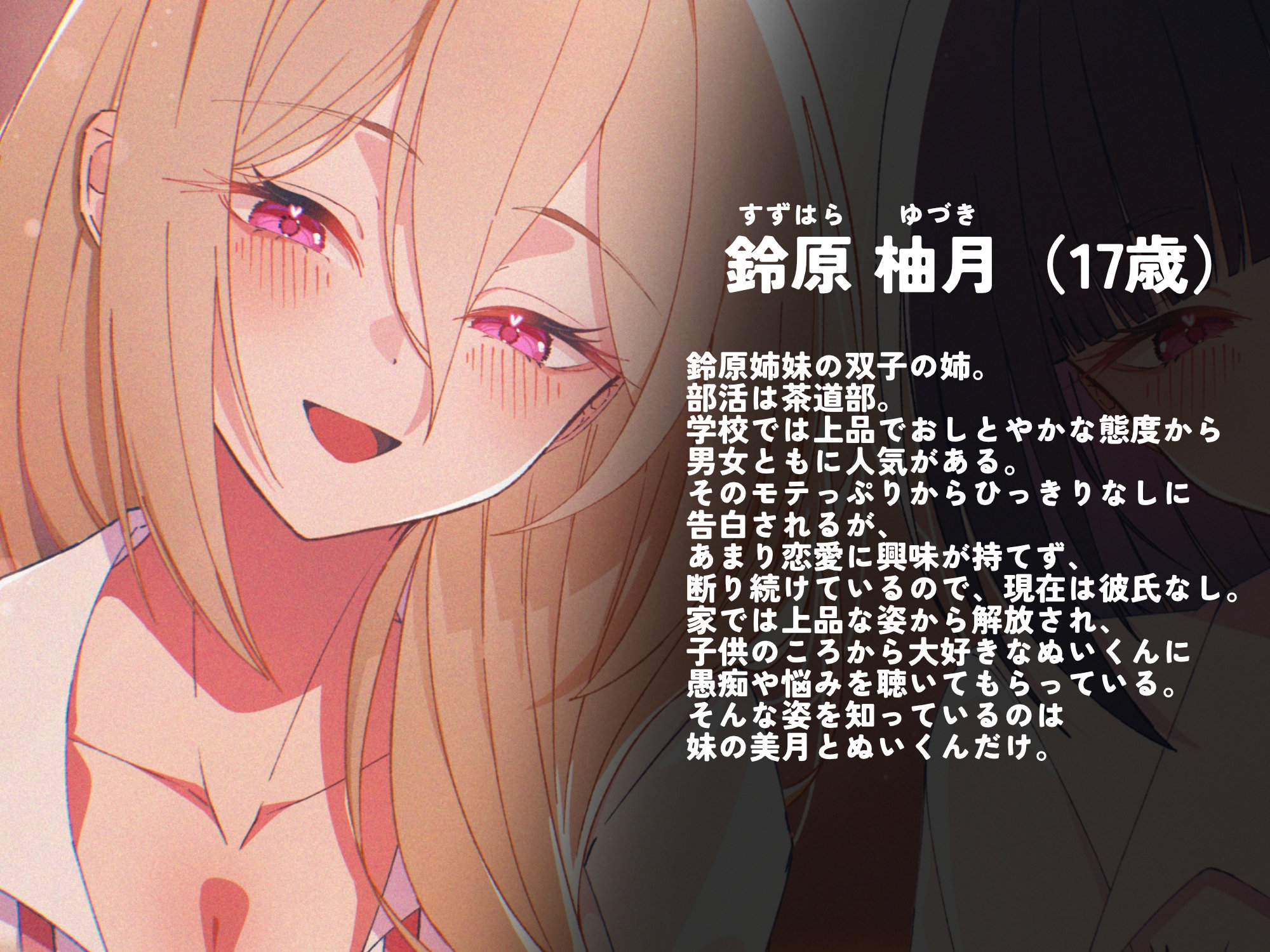 【★100本達成で声優様フリートーク追加★】ぼくはぬい。～クラスの可愛い双子姉妹がぬいにささやく秘密の会話～ 画像1
