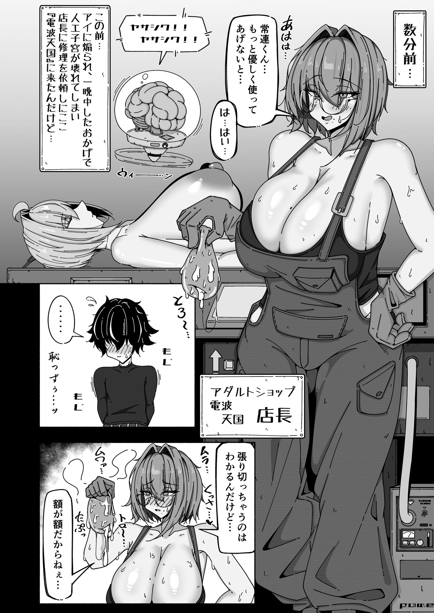ボクとアンドロイドver1.5～長乳ダウナー系ヤニカスメカいじりお姉さんが僕に発情してきたので、金玉からっぽになるまで遠慮なくハメ倒させてもらった話～ 画像3