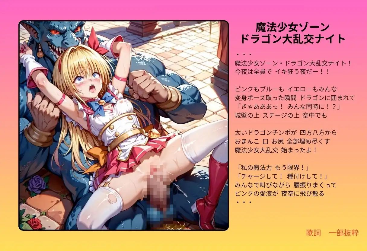 【隠語エロ歌】好色アルバム 魔法少女ゾーンへようこそ サンプル画像 4