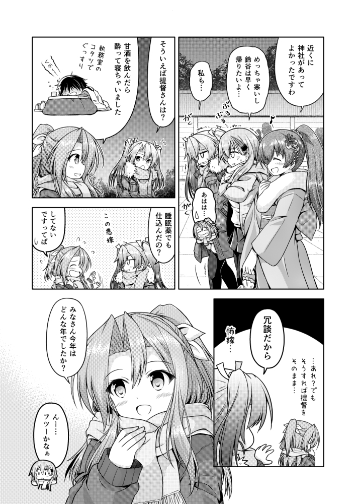 鎮守府ゆく年くる年-4