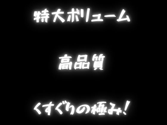 【KU100&3dio】「くすぐり」。様々な女の子に「こちょこちょ」されるくすぐりエステでいっぱい気持ちよく・・・特大おまけで過去作のくすぐり音声をASMR化!再録!! 画像3