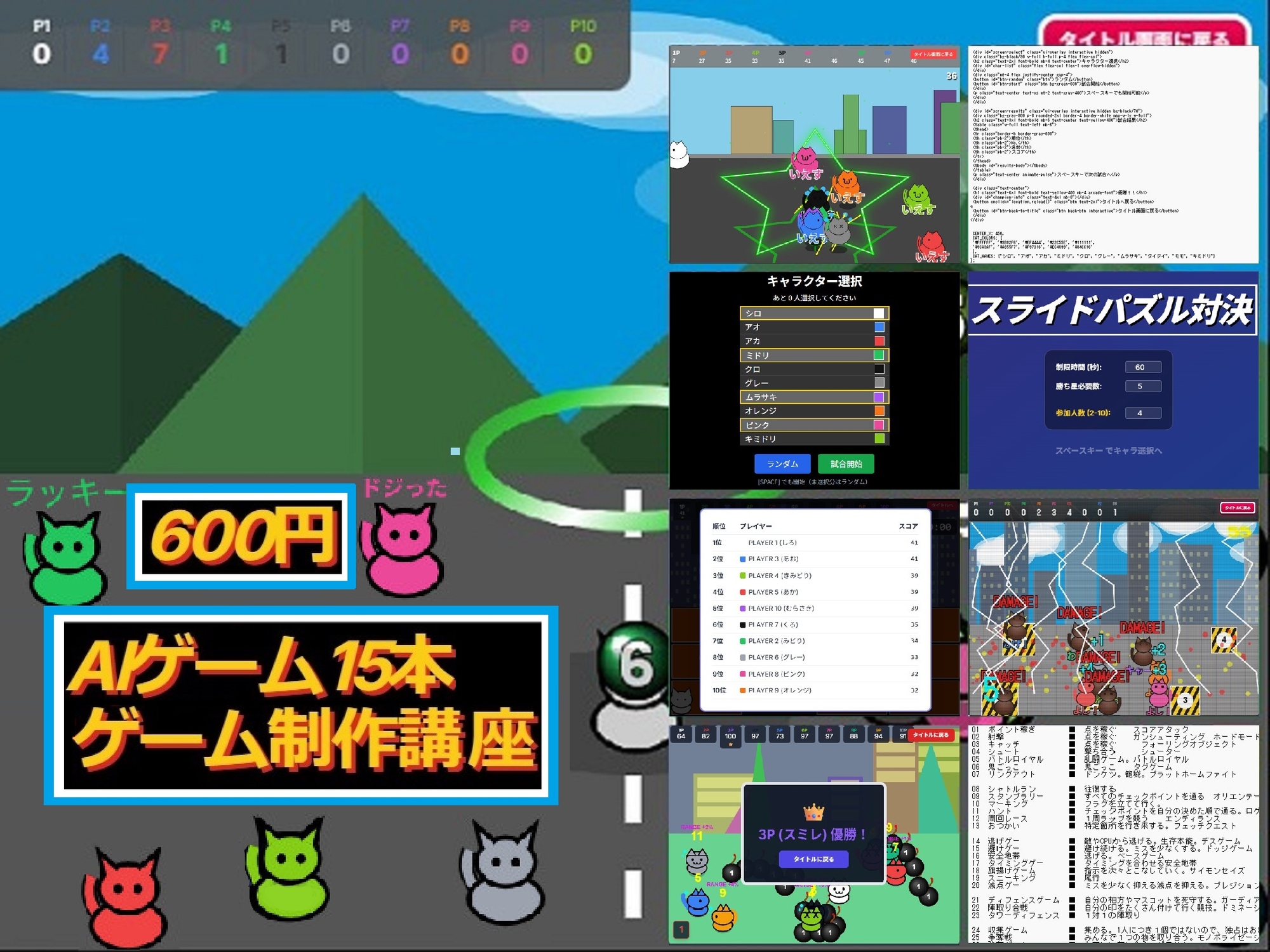 [600円]ゲーム15本◆AIでゲーム制作講座!!改造して楽しい「ソースと開発記録同梱」 サンプル2