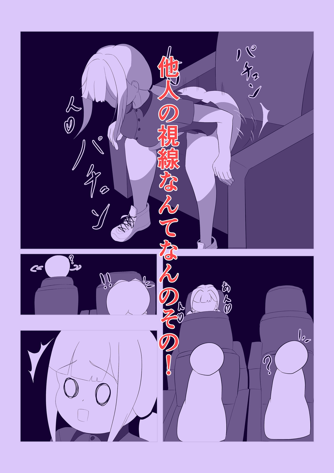 お一人様お尻あそび in 映画館 画像4