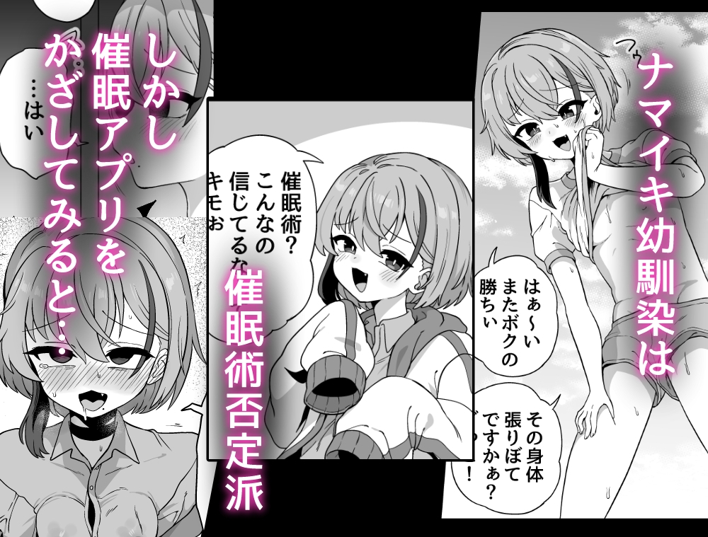ナマイキ幼馴染は催○耐性0でした-2