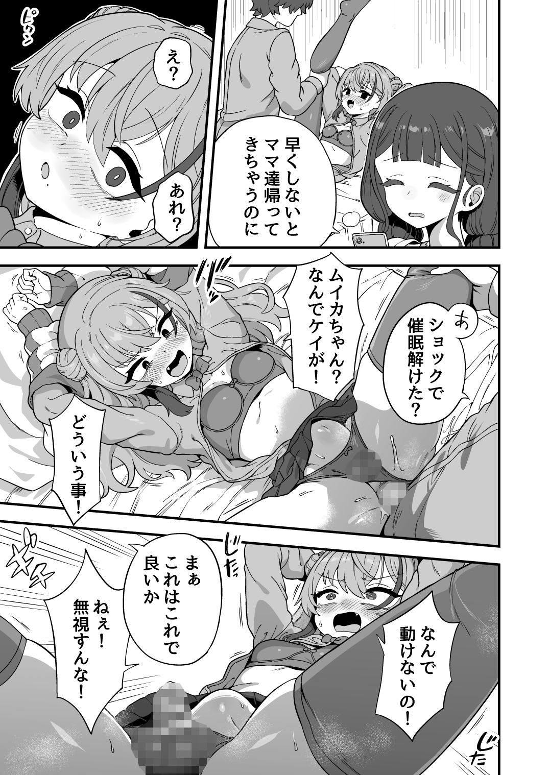 ナマイキ幼馴染は催○耐性0でした-11