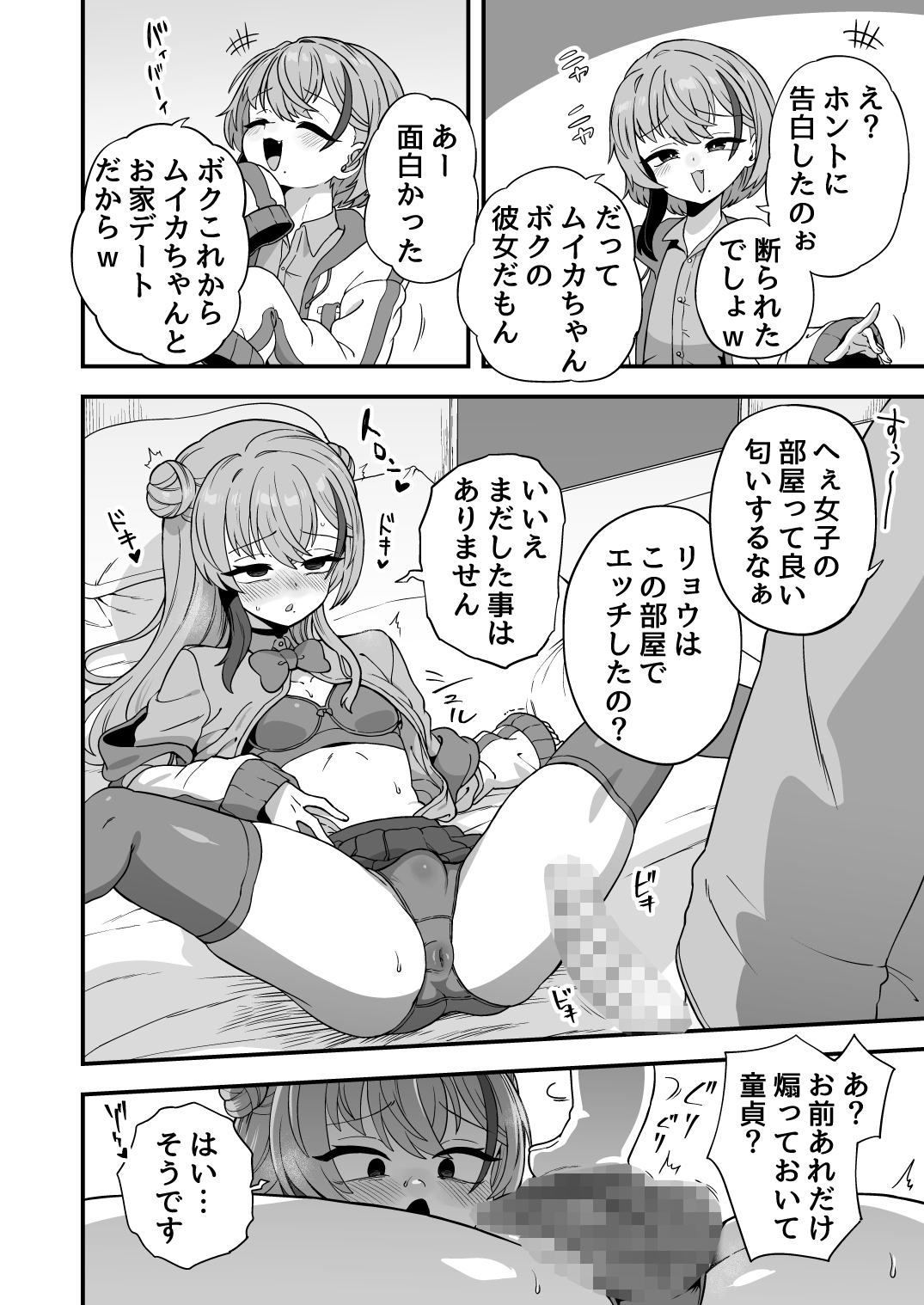 ナマイキ幼馴染は催○耐性0でした-8