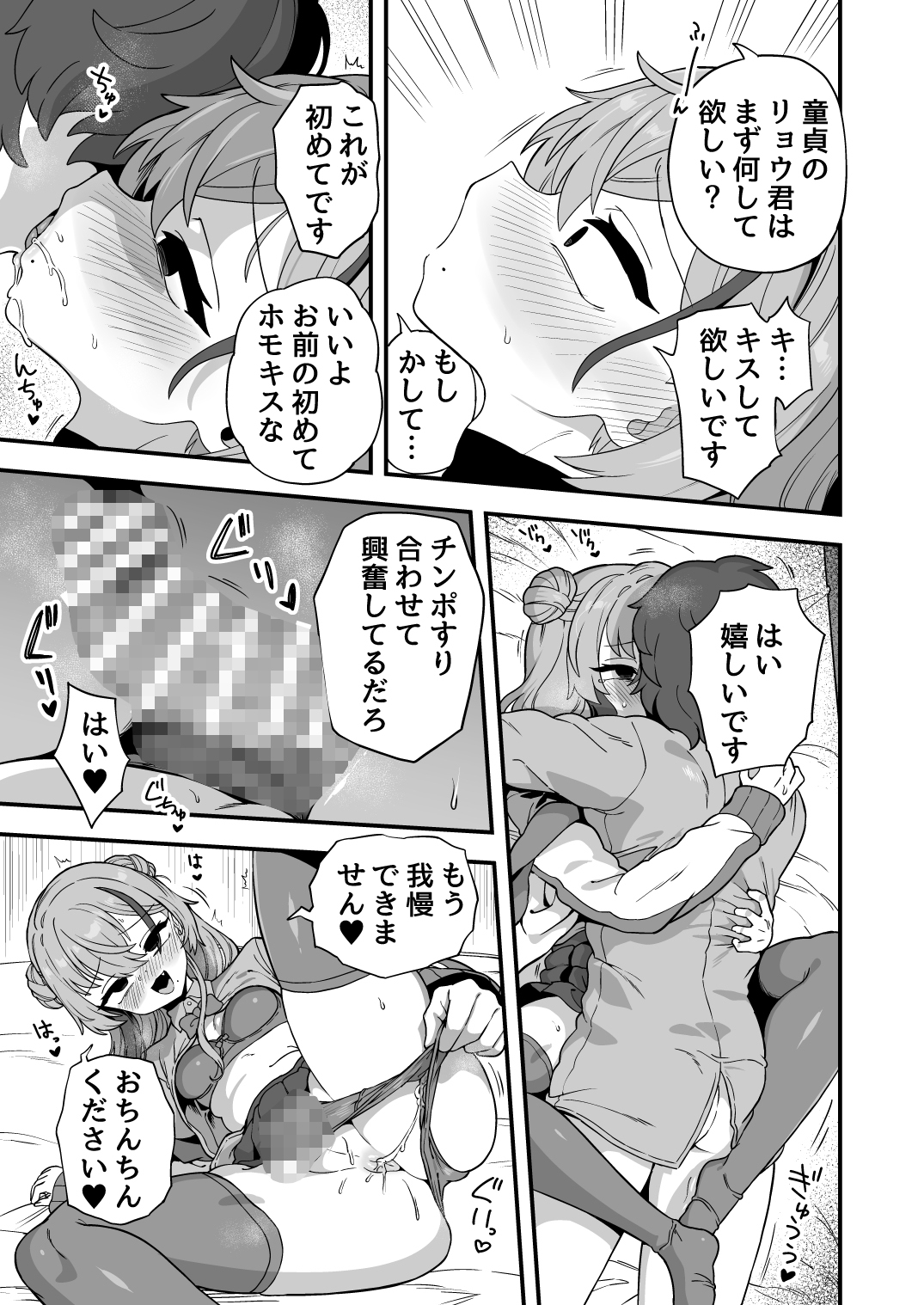 ナマイキ幼馴染は催○耐性0でした-9