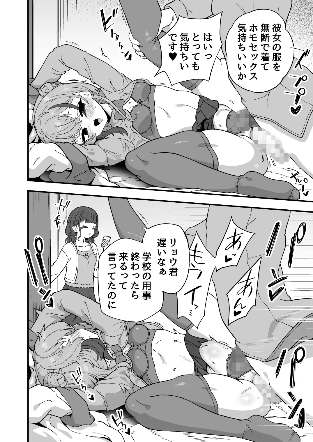 ナマイキ幼馴染は催眠耐性0でした サンプル画像 9