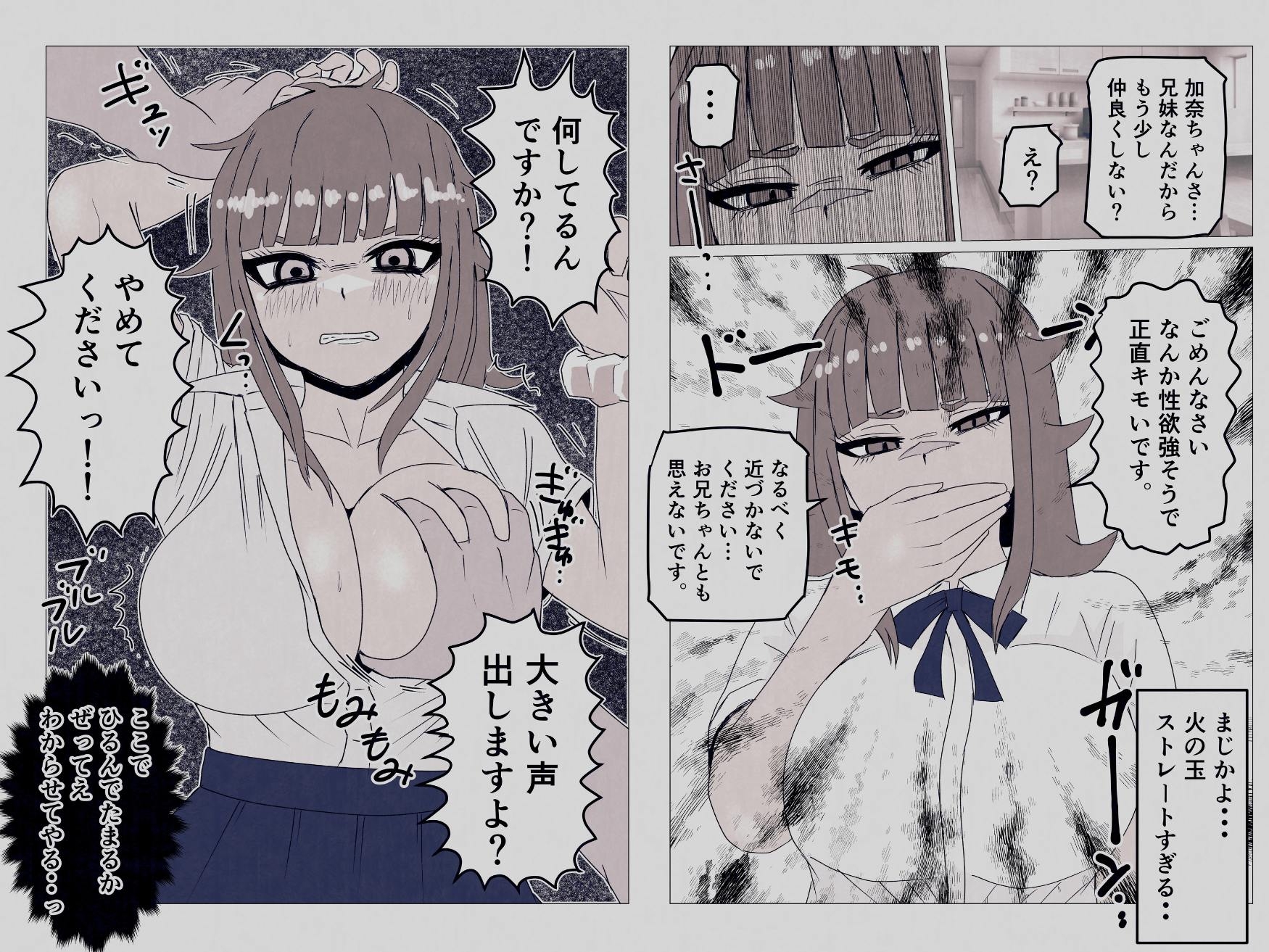 生意気な義妹を寝取りました〜兄と認めず嫌われてたけど無理矢理交尾でイカせて関係逆転〜-4