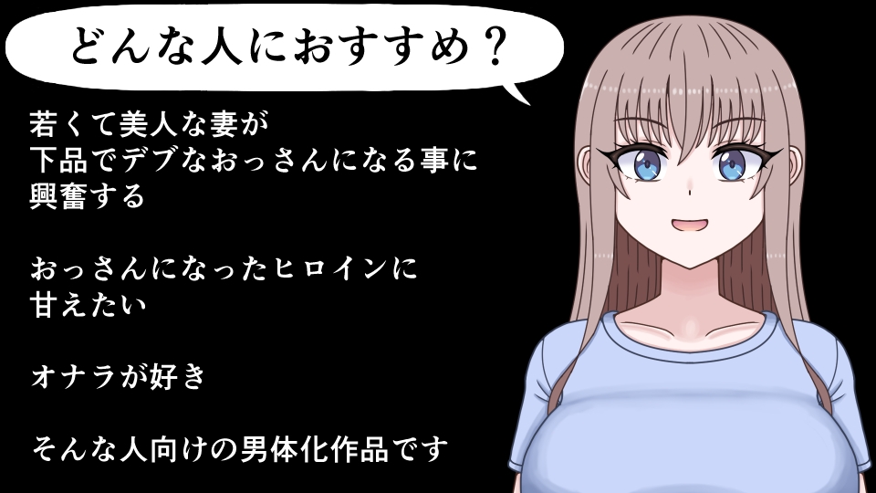 若くて美人な妻は下品でデブなおっさんになる 画像5