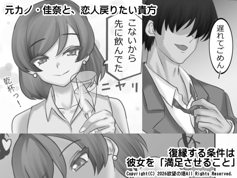 再会した元カノから色仕掛けされた 画像1
