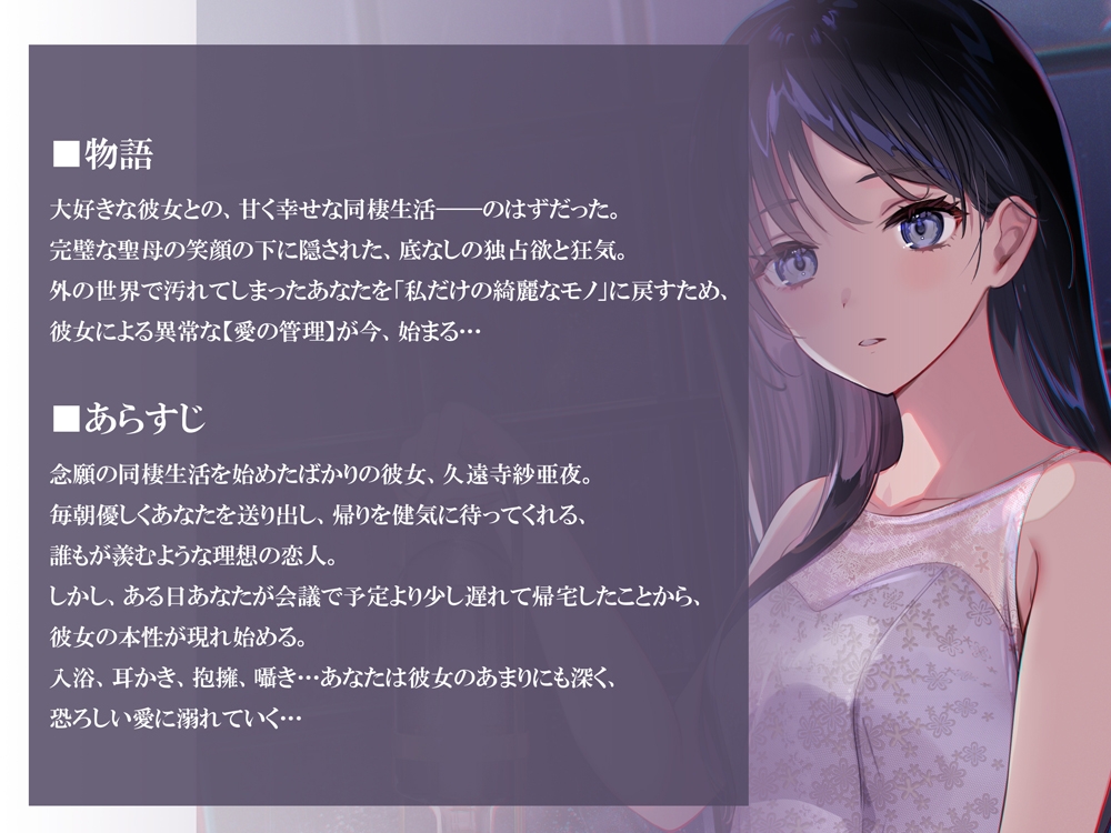 久遠寺紗亜夜はあなたを独占したい 画像1