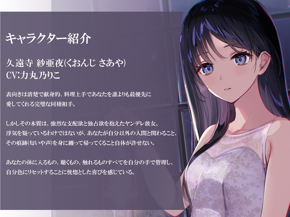 久遠寺紗亜夜はあなたを独占したい 画像2