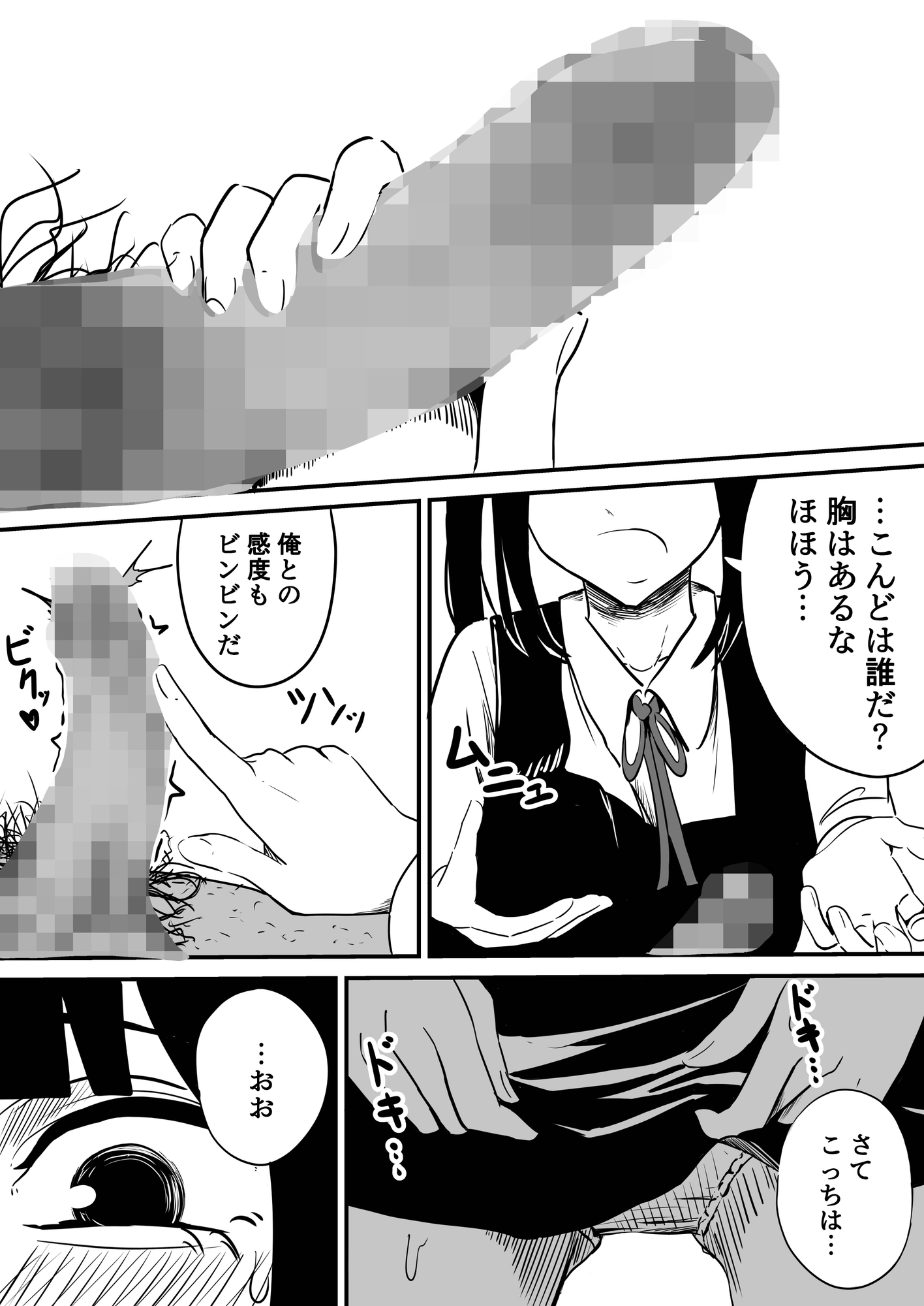 クラスの女子になって復讐するお話(4) 画像2