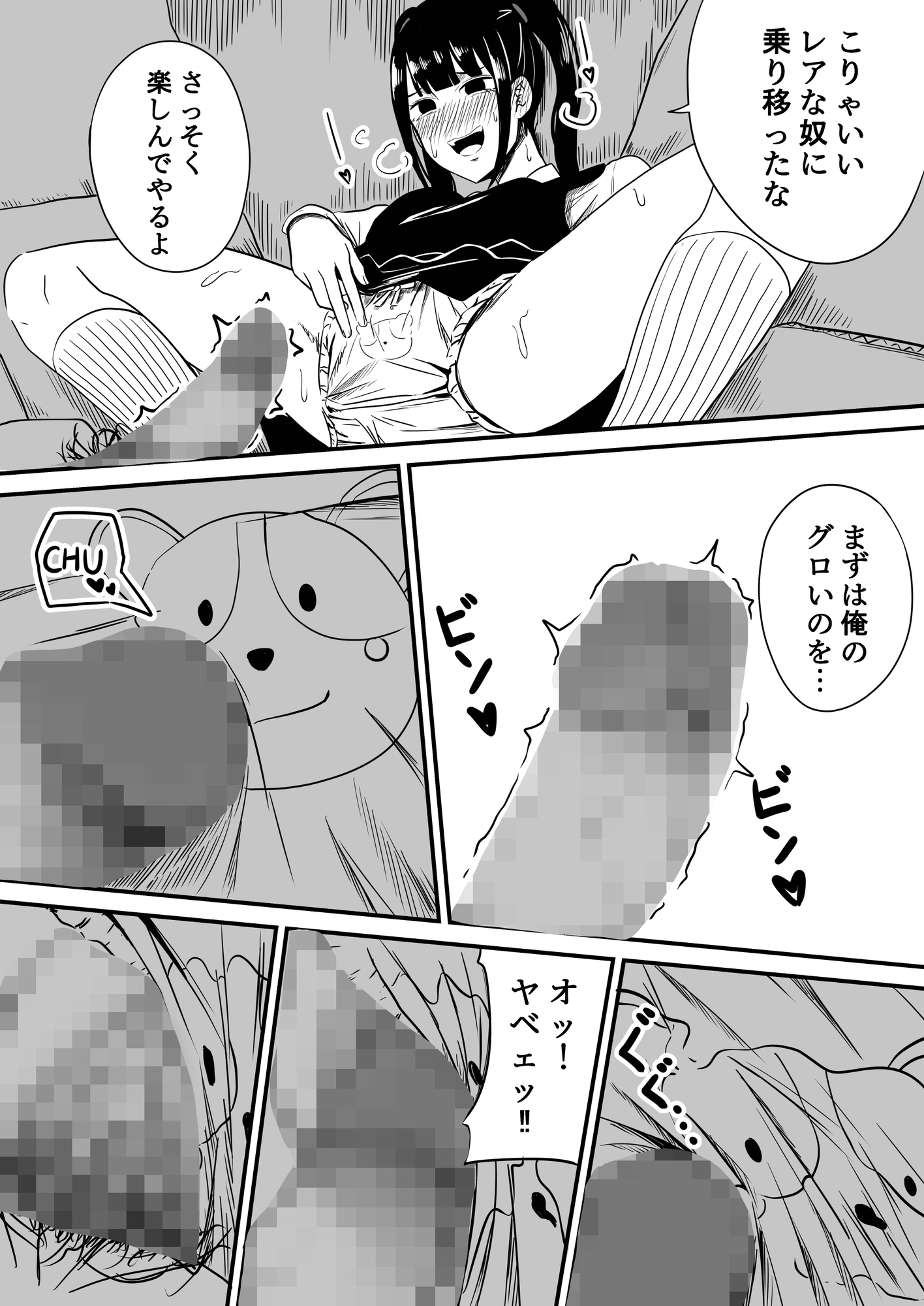 クラスの女子になって復讐するお話(4) 画像4