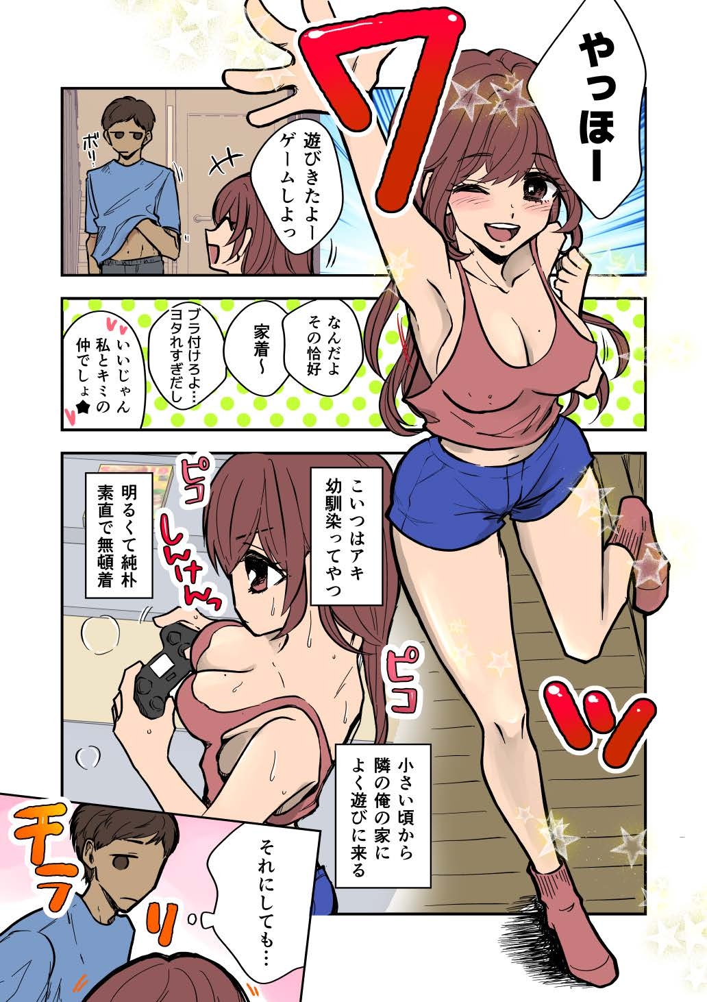 純朴な幼馴染のカラダがエロすぎたから毎日中出しできるド変態セフレに変えたった フルカラー版-2