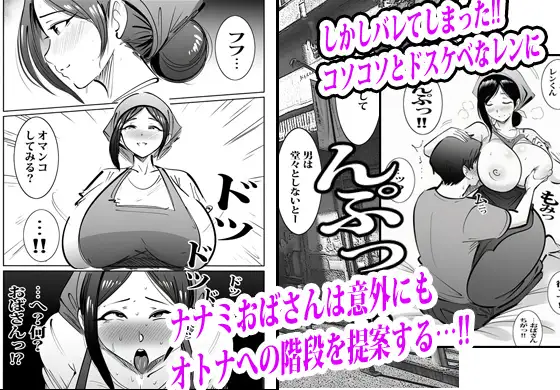 弁当屋のナナミ叔母さんにアソコで生挿入されて沼りました。 サンプル画像 5