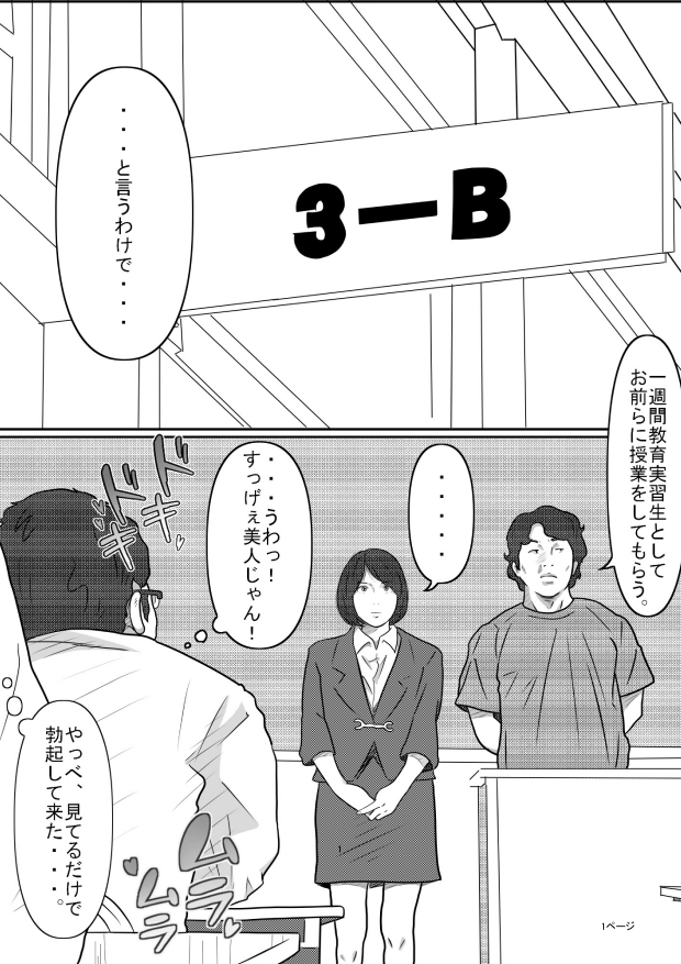 教育実習生 画像1