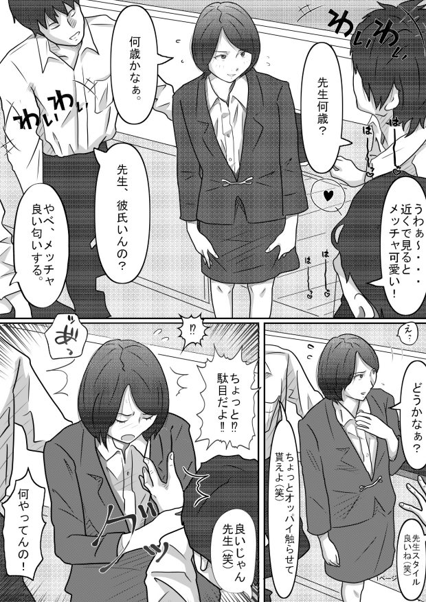 教育実習生 画像2