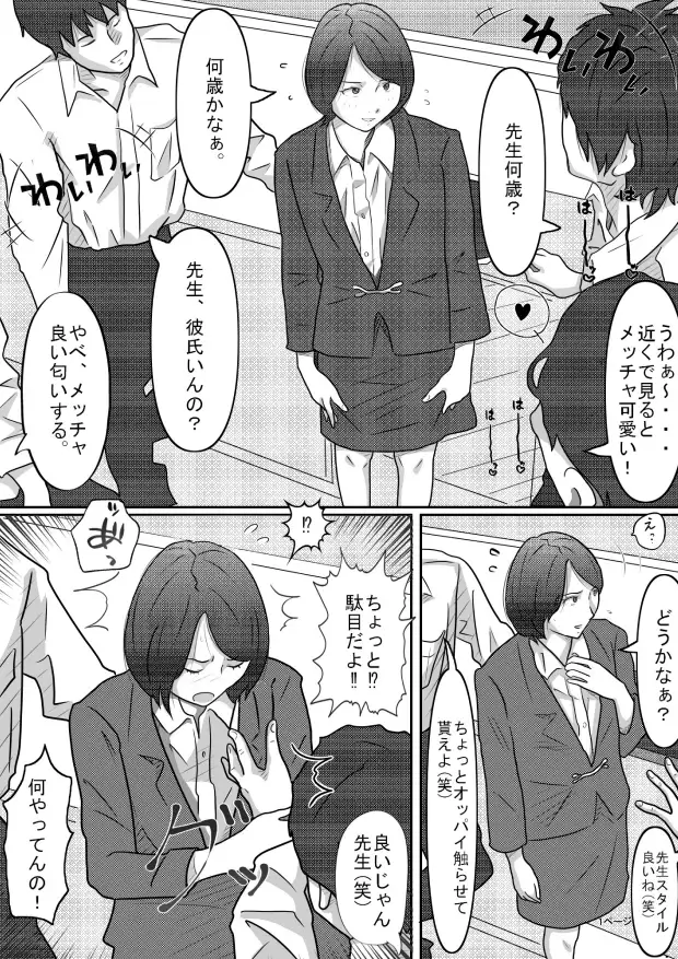教育実習生 サンプル画像 2