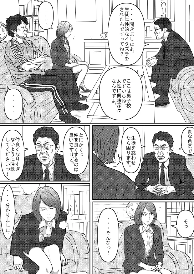 教育実習生 サンプル画像 4