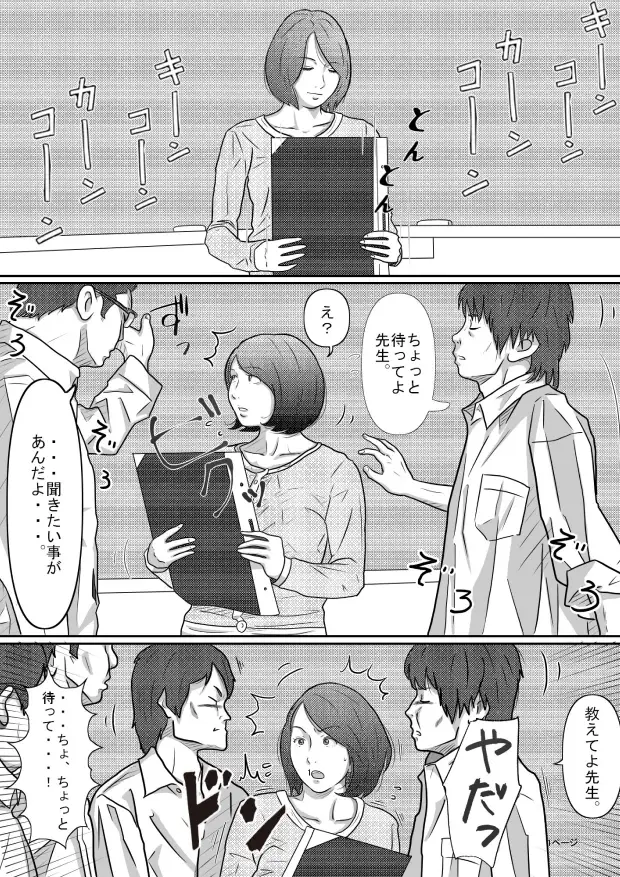 教育実習生 サンプル画像 5