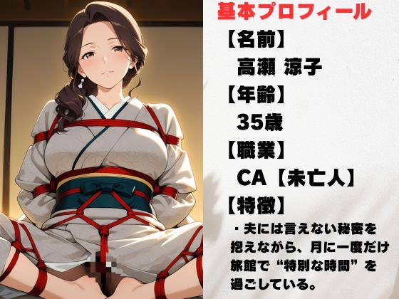 誰にも言えない秘密の関係で旅館で縛られた件 画像1