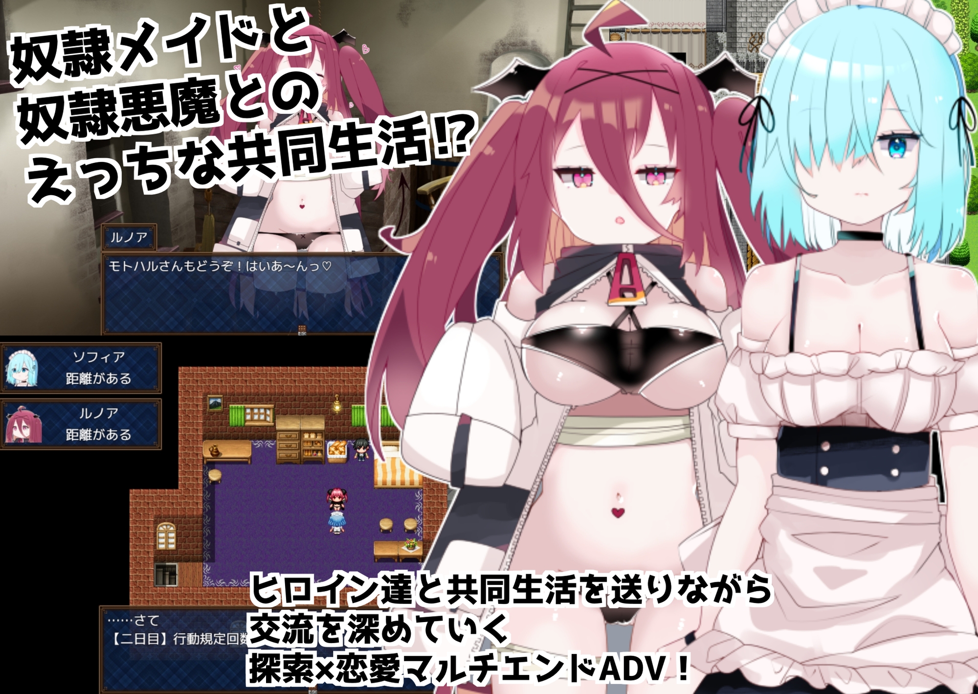 ドレアイ ～奴○少女のアイシカタ～ 【episodeI 従順メイドと純愛悪魔】 画像1