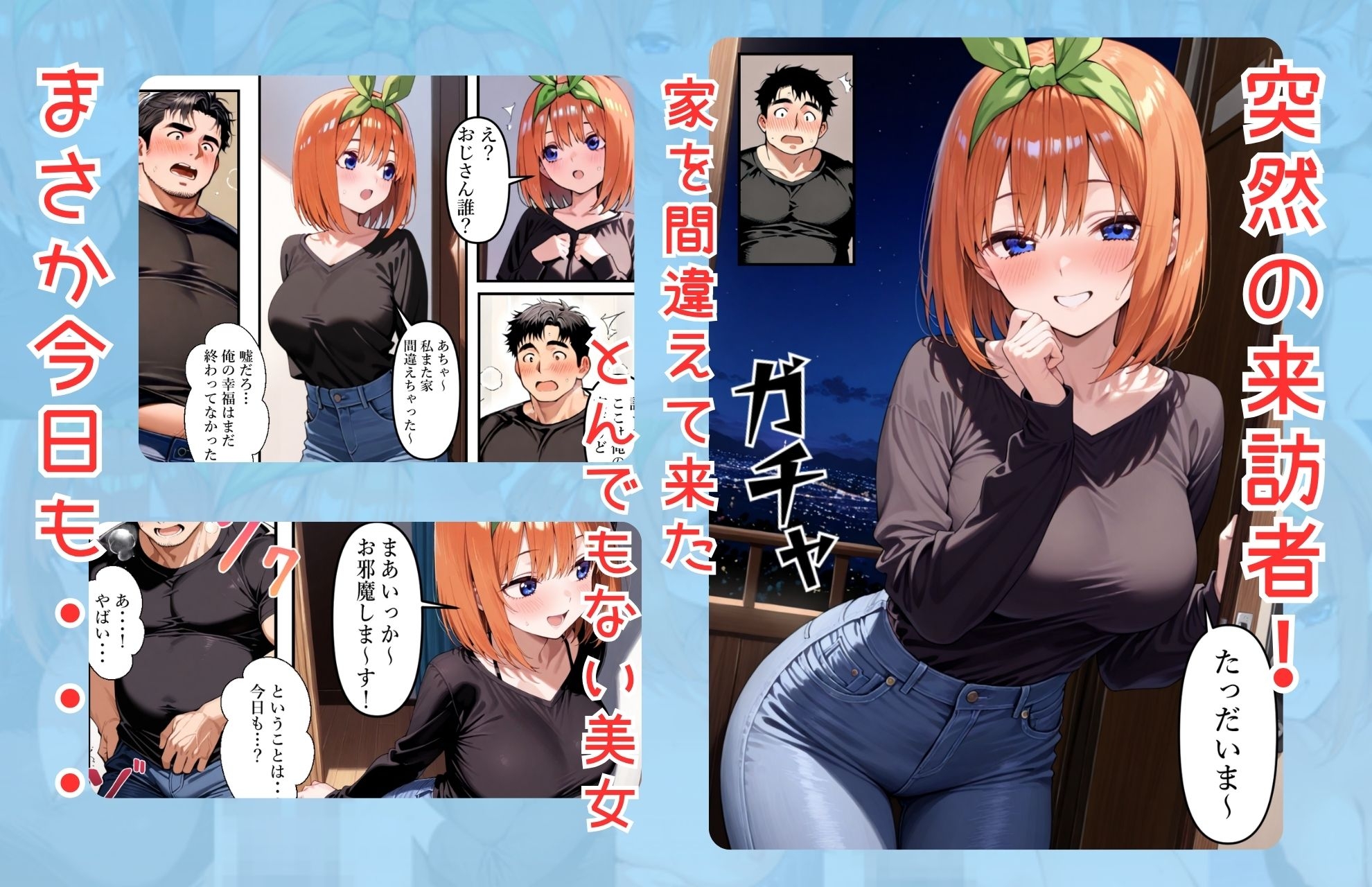 五等分の幸福 ～よつ〇ver～ 画像2