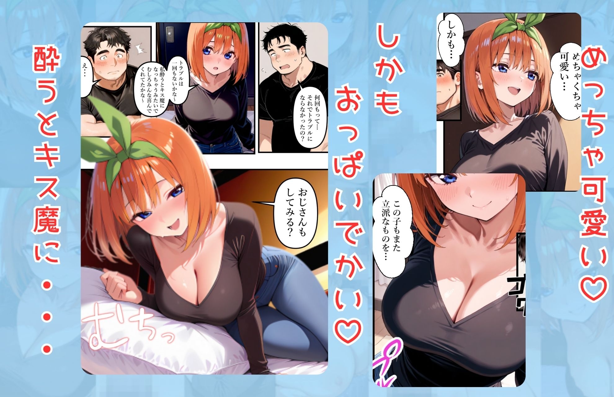 五等分の幸福 ～よつ〇ver～ 画像3