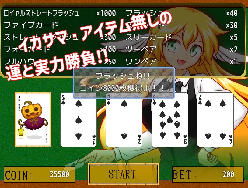 エルちゃんとポーカー対決!! 画像2