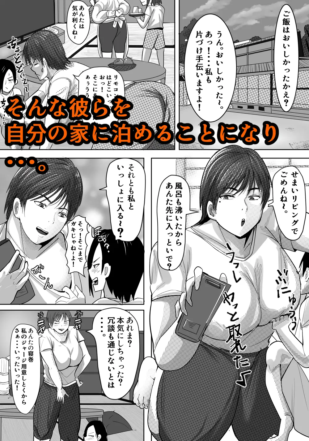 欲求不満の和美は少年を貪りつくす サンプル画像 6