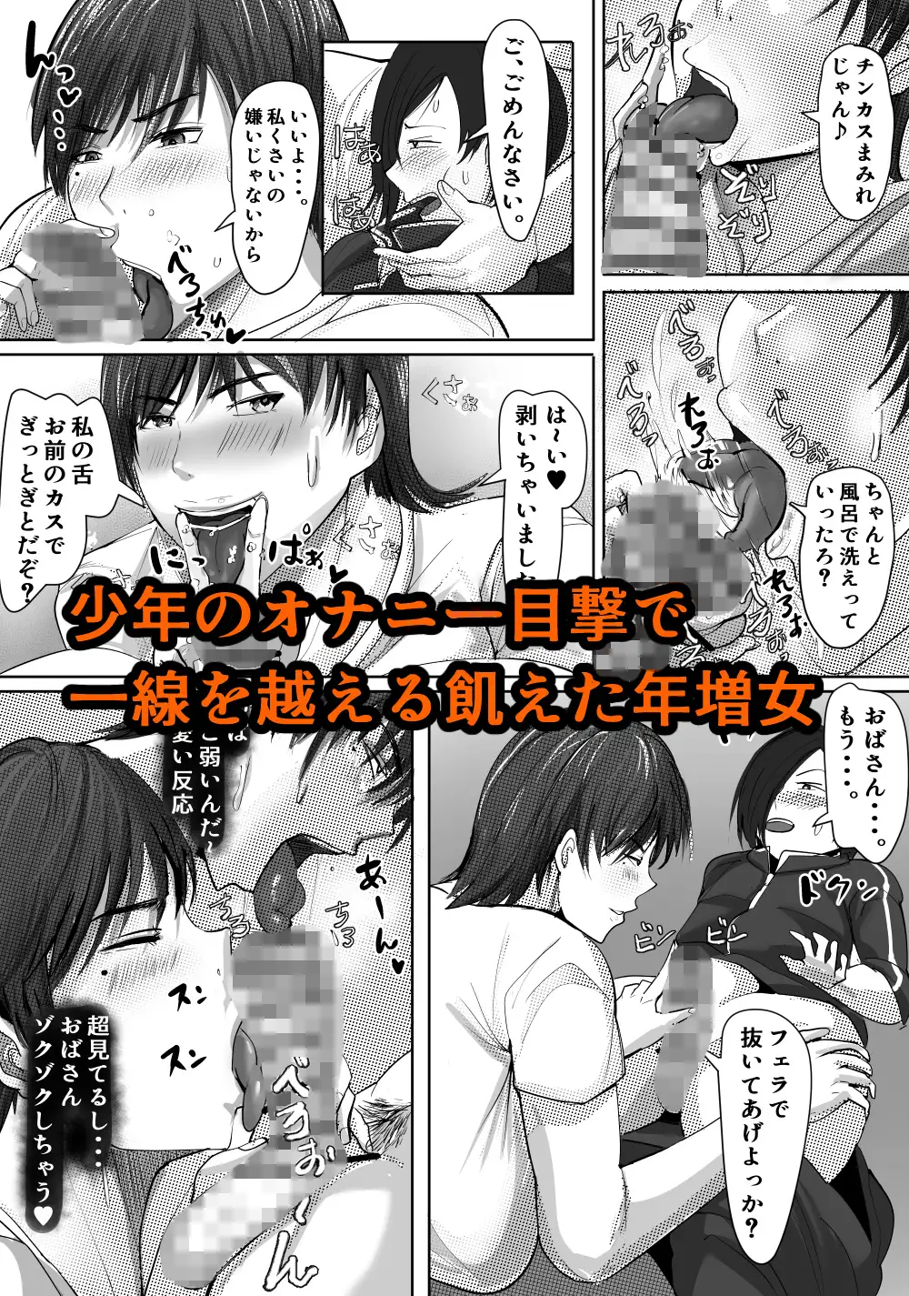 欲求不満の和美は少年を貪りつくす サンプル画像 8
