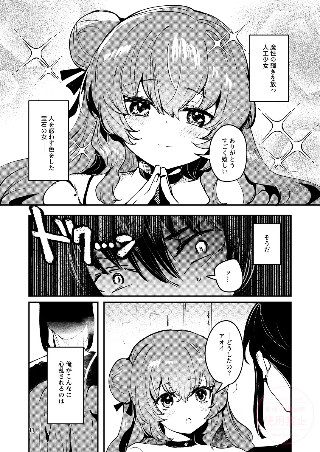 人鉱楽園2 サンプル画像 3