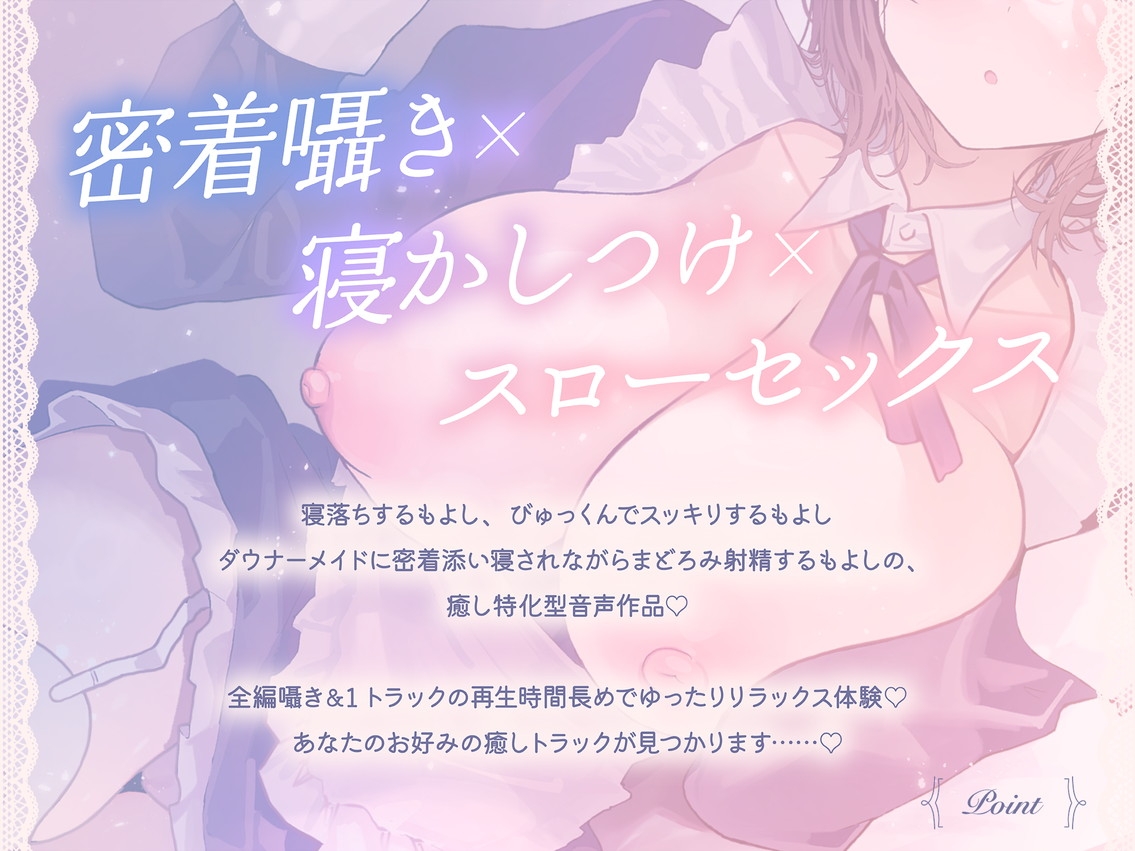 【10日間限定5大特典】【無声囁き×お耳ご奉仕】密着添い寝メイド~低音ダウナーメイドのご主人様寝かしつけご奉仕性活~ 画像6