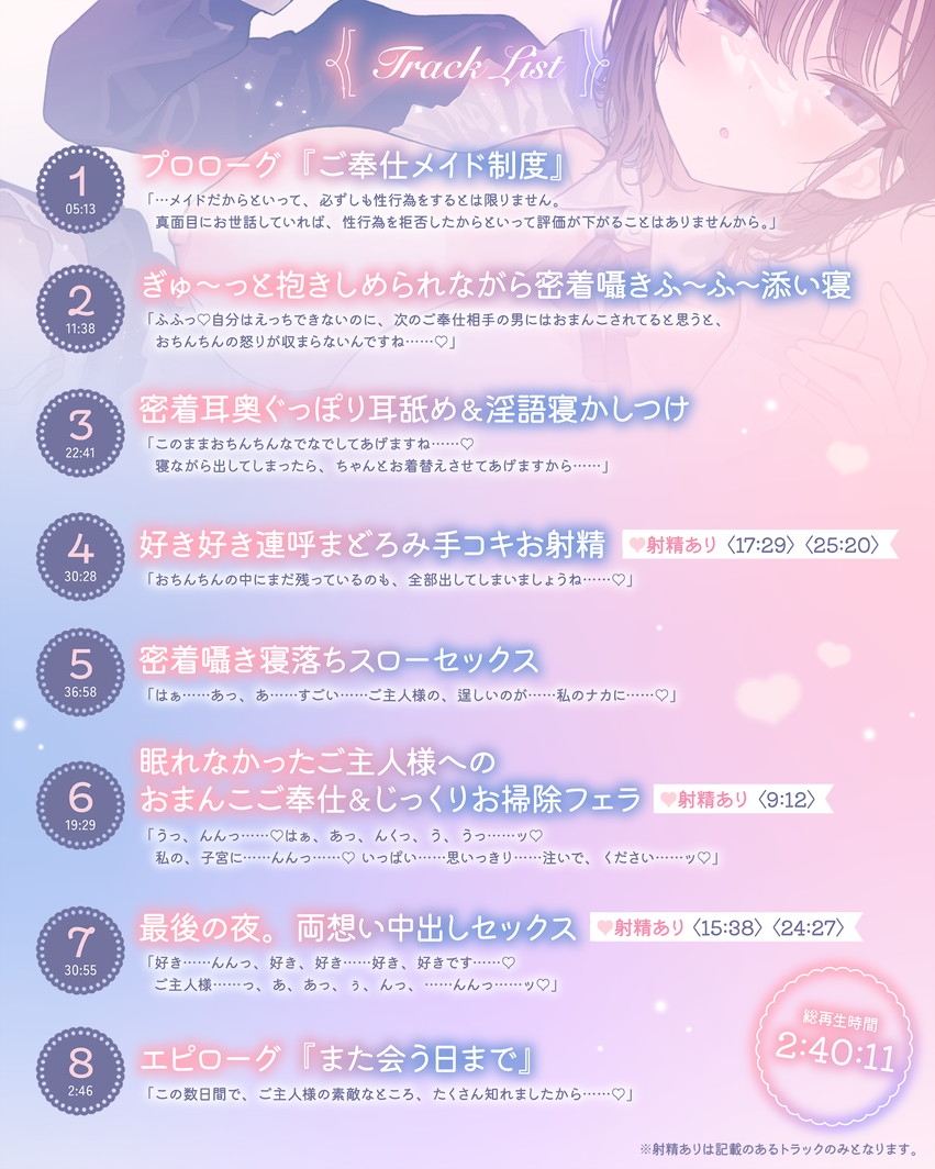 【10日間限定5大特典】【無声囁き×お耳ご奉仕】密着添い寝メイド~低音ダウナーメイドのご主人様寝かしつけご奉仕性活~ 画像8