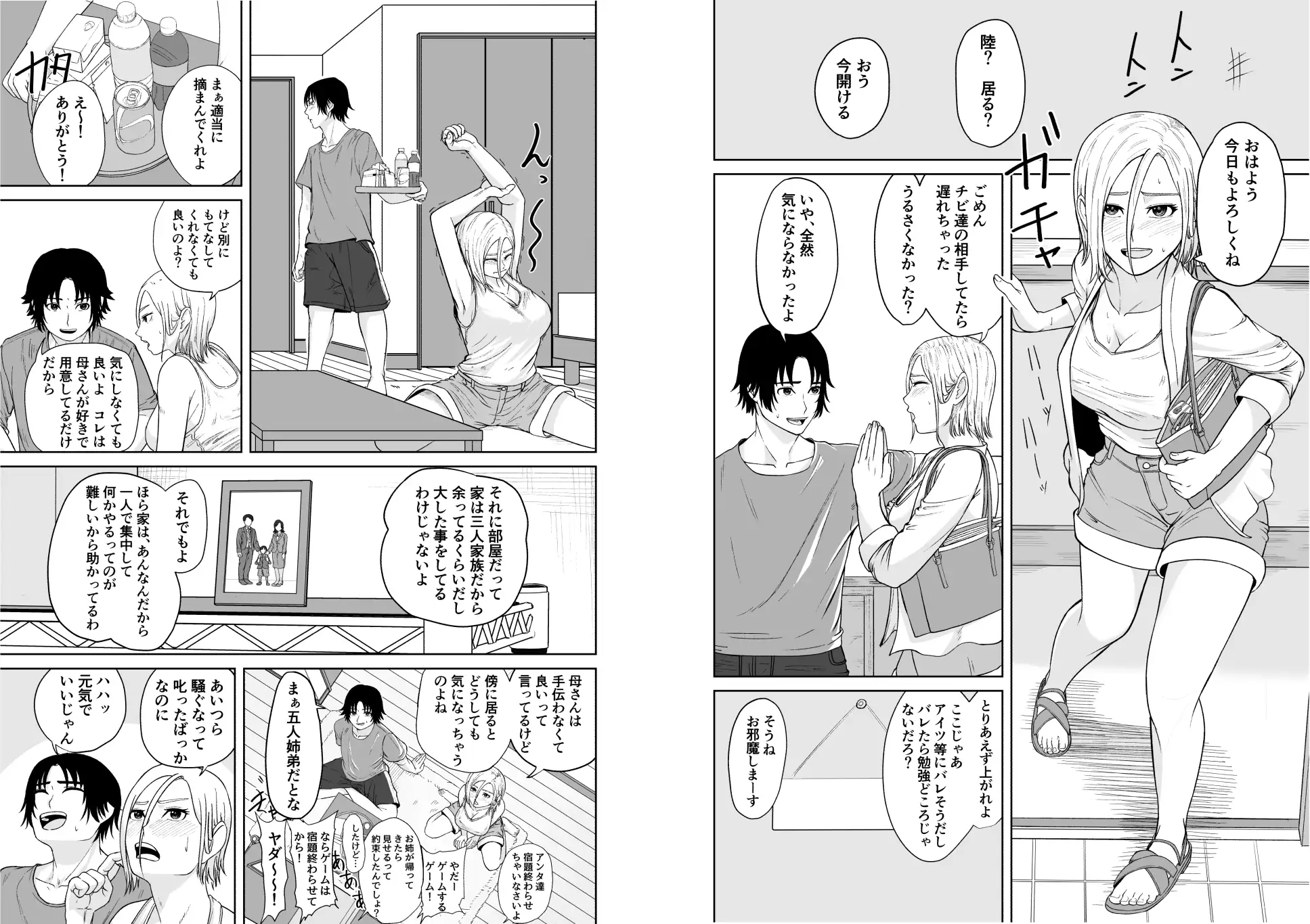 大家族長女のギャル幼馴染と甘やかし合いSEXをする話 サンプル画像 2