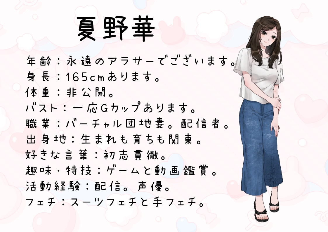 【バーチャル団地妻・配信者】わたしのオナニー事情 No.56 夏野華【オナニーフリートーク】 画像2