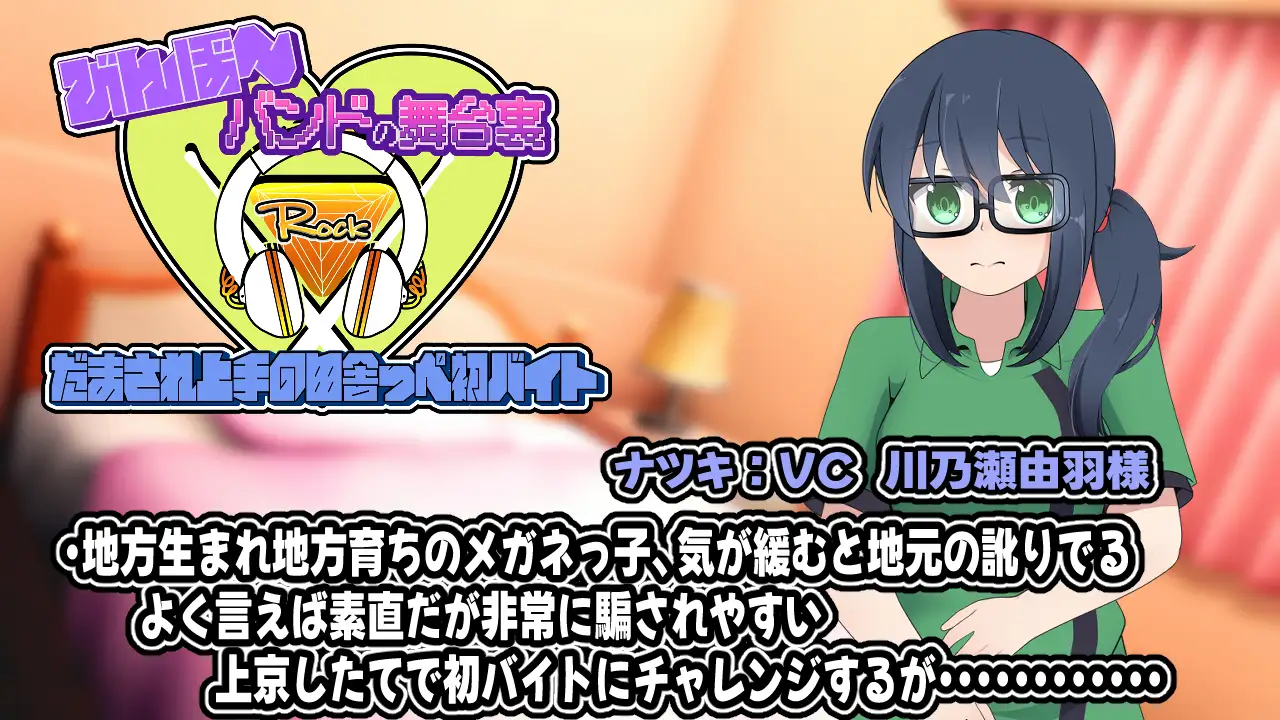 びんぼ～バンドの舞台裏～だまされ上手の田舎っぺ初バイト～ サンプル画像 3