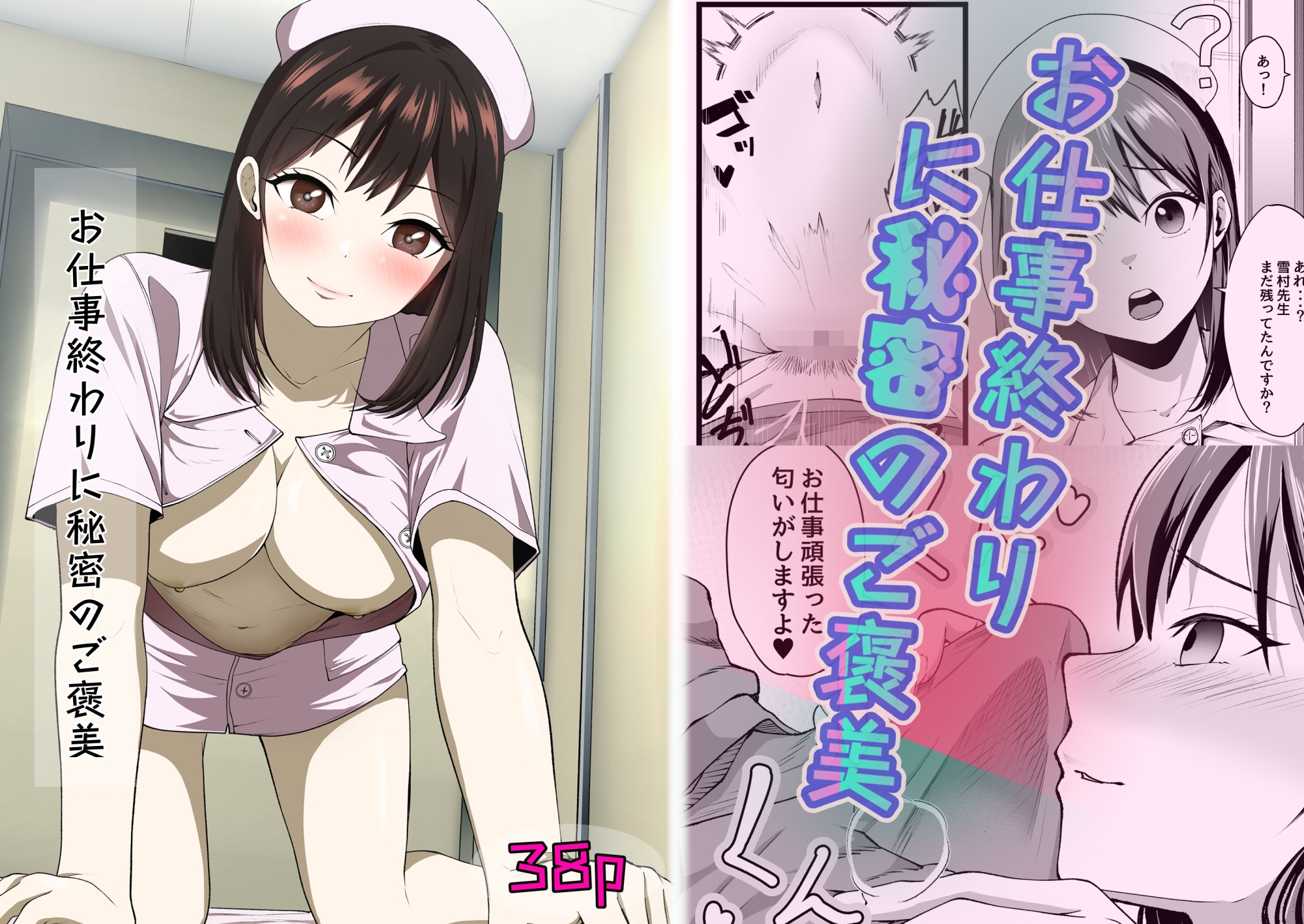 お仕事終わりに秘密のご褒美-2