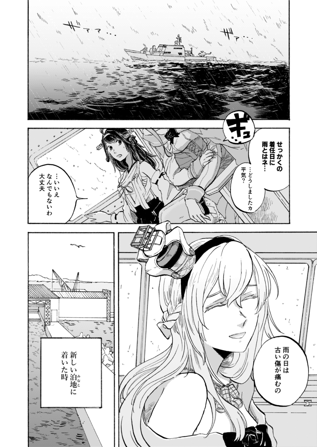 白鷺のあしもと 画像1