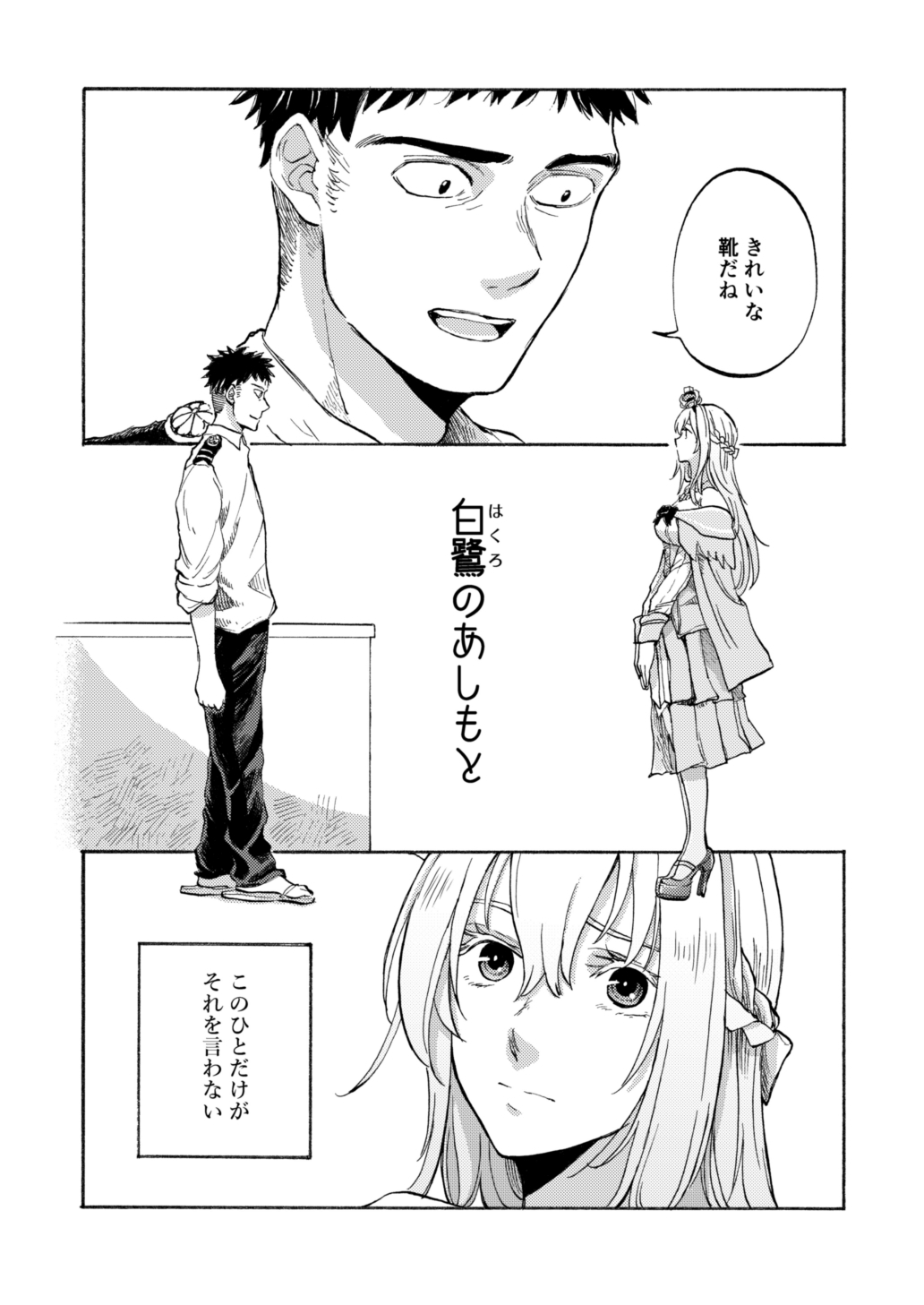 白鷺のあしもと 画像3